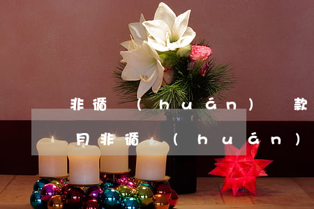 非循環(huán)貸款逾期7個(gè)月(非循環(huán)貸款逾期保留多久)