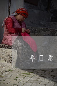 非惡意逾期證明作用(什么是非惡意逾期證明)