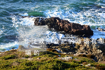 非民政部登記的離婚有哪些情況(民政局是干嘛的)