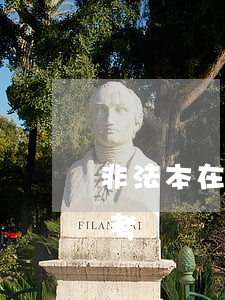 非法本在讀可以考司法考試嗎(法考非法本能考嗎)