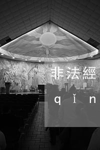 非法經(jīng)營(yíng)罪請(qǐng)律師有用嗎(非法經(jīng)營(yíng)罪律師費(fèi)多少)