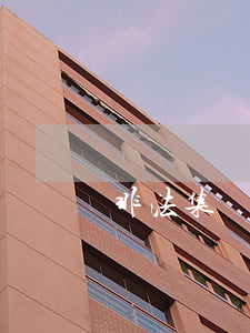 非法集資必然導致合同無效嗎