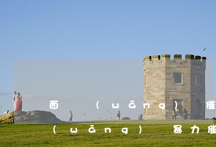 面對網(wǎng)貸催收可以報警嗎(被網(wǎng)貸暴力催收報網(wǎng)警可以嗎)
