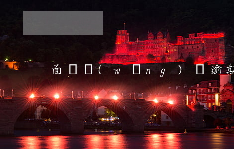面臨網(wǎng)貸逾期催款怎么辦