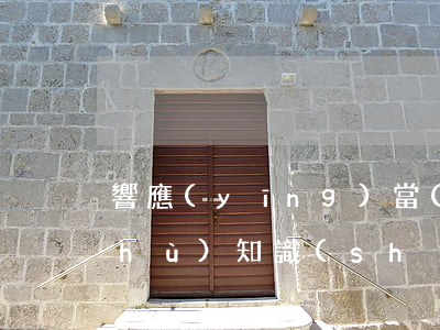 響應(yīng)當(dāng)局，維護(hù)知識(shí)產(chǎn)權(quán)