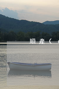 順產(chǎn)后老公要離婚怎么辦