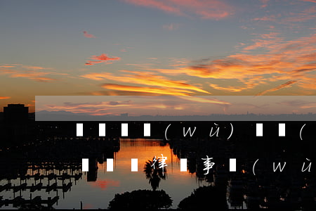 順義債務(wù)債權(quán)律師推薦(順義律師事務(wù)所推薦)