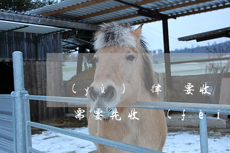 預(yù)約律師要收費(fèi)嗎(找律師需要先收費(fèi)嗎)