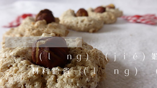 領(lǐng)結(jié)婚證需要什么材料(跨省領(lǐng)結(jié)婚證需要什么材料)