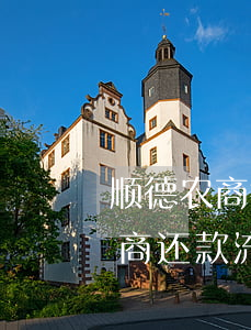顺德农商银行如何协商还款(顺德农商银行协商还款流程)