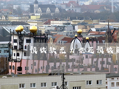 预收款无力偿还(预收账款无法退回)