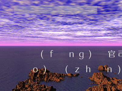 風(fēng)險官司律師收費標(biāo)準(zhǔn)(風(fēng)險代理律師收費標(biāo)準(zhǔn)是怎么規(guī)定的)