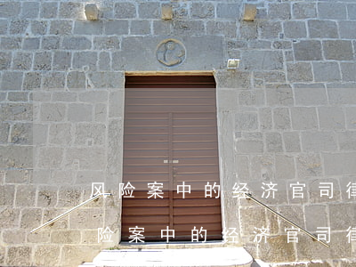 风险案中的经济官司律师收费标准是多少(风险案中的经济官司律师收费标准是多少)