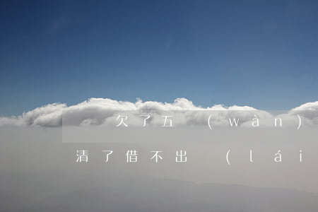 飛貸欠了五萬(wàn)不想還款了(飛貸還清了借不出來(lái)了)
