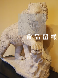 食品留樣制度