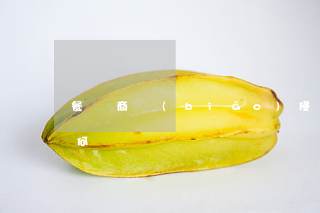 餐廳商標(biāo)侵權(quán)如何賠償