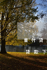 首付貸逾期未交怎么辦(付首付了因為逾期沒貸款下來)