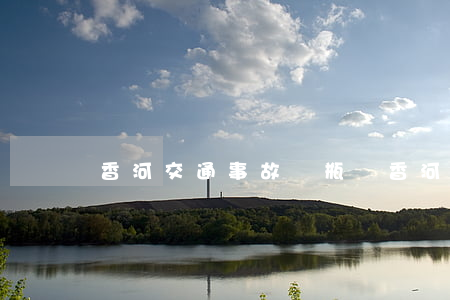 香河交通事故電瓶車(香河交通事故電瓶車)