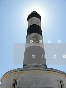 香港訴訟可以不用律師嗎(香港律師可以在大陸代理案件嗎)
