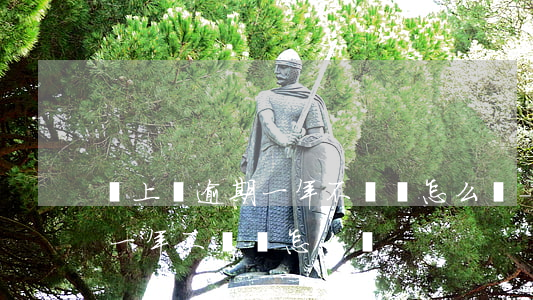 馬上貸逾期一年不還會怎么樣-馬上貸逾期一年不還會怎么樣