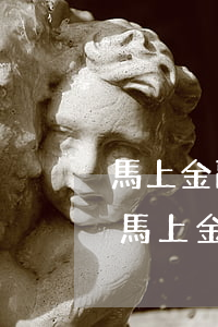 馬上金融逾期凍結(jié)微信怎么辦-馬上金融逾期凍結(jié)微信怎么辦