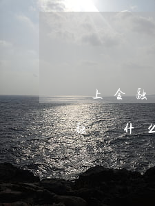馬上金融逾期收到起訴短信 沒有使用馬上金融為什么收到逾期短信