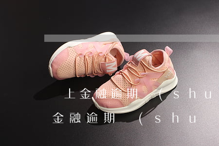 馬上金融逾期說(shuō)要起訴我 馬上金融逾期說(shuō)要起訴我