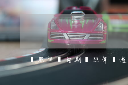 駕照年審超期（駕照年審逾期什么意思）