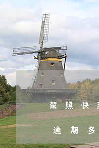 駕照快到期了可以逾期不(考駕照到期了可以逾期多久)
