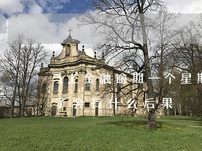 马上金融逾期一个星期(马上金融逾期半个月了会有什么后果?)