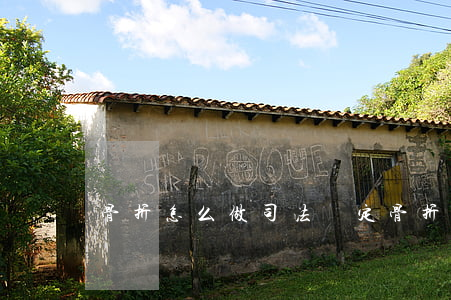骨折怎么做司法鑒定(骨折怎么做司法鑒定)