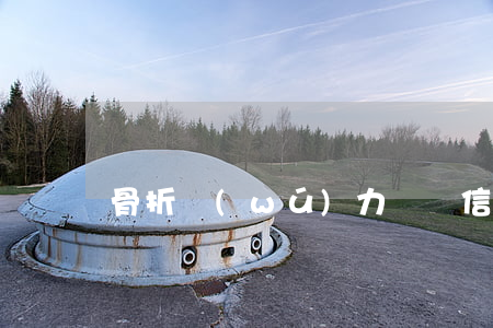 骨折無(wú)力償還信用卡