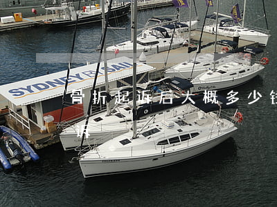 骨折起诉后大概多少钱(骨折事故什么时候起诉)