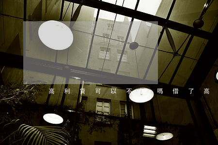 高利貸可以不還嗎(借了高利貸可以不還嗎)