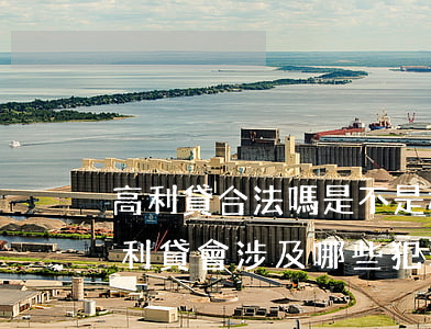 高利貸合法嗎，是不是構(gòu)成犯罪（高利貸會涉及哪些犯罪）