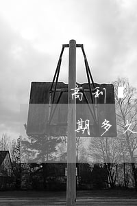 高利貸網貸逾期多久會被起訴（高利貸網貸逾期多久會被起訴）