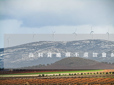 高利貸逾期不還款會起訴嗎