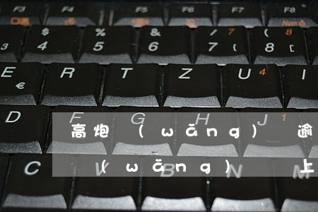 高炮網(wǎng)貸逾期會上征信嗎(高炮網(wǎng)貸會上大數(shù)據(jù)嗎)