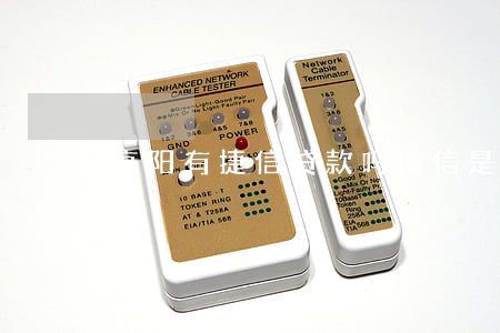 高阳有捷信贷款吗(捷信是高额贷款吗)