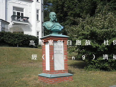 高院案例：自愿放棄社保，再要求用人單位支付經(jīng)濟補償金，能否支持？(2021.2)