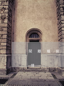 鬧離婚前妻有新歡(前夫找了新歡就對前妻絕情)