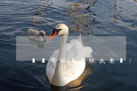 鬧離婚的老婆跟我要錢(qián)怎么辦