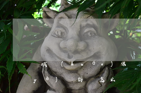 鹽城環(huán)保產(chǎn)業(yè)園拆遷怎么補償