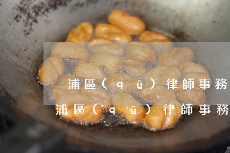 黃浦區(qū)律師事務(wù)所地址(黃浦區(qū)律師事務(wù)所地址在哪里)
