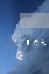 黃牛欠信用卡被判刑-黃牛被抓有案底嗎