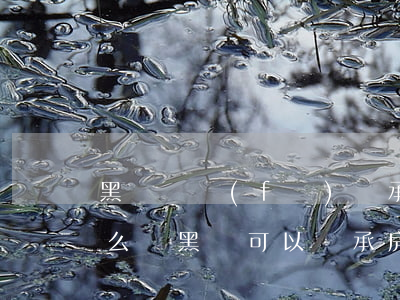 黑戶沒發(fā)繼承遺產(chǎn)怎么辦(黑戶可以繼承房產(chǎn)嗎)