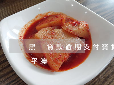 黑戶貸款逾期支付寶負面(黑戶不被拒的貸款平臺)