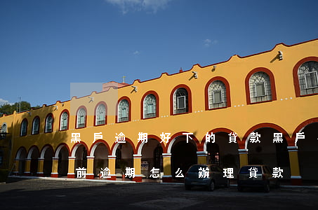 黑戶逾期好下的貸款(黑戶有當(dāng)前逾期怎么辦理貸款)