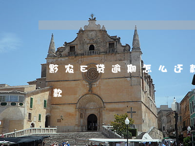 黔农E贷逾期怎么还款(黔农e贷逾期怎么还款)