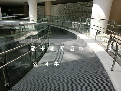 龍卡逾期還款利息多少錢(龍卡最低還款是怎么回事)